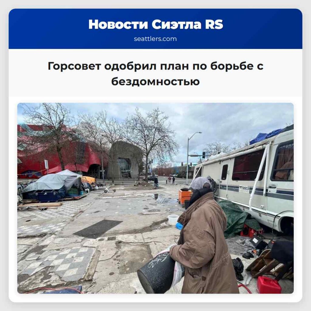 Горсовет одобрил план по борьбе с бездомностью