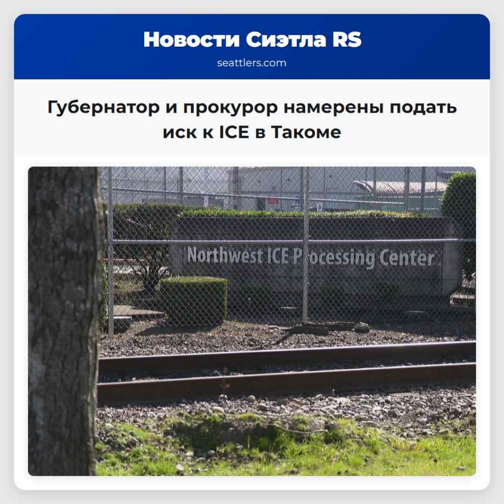 Губернатор и прокурор намерены подать иск к ICE в