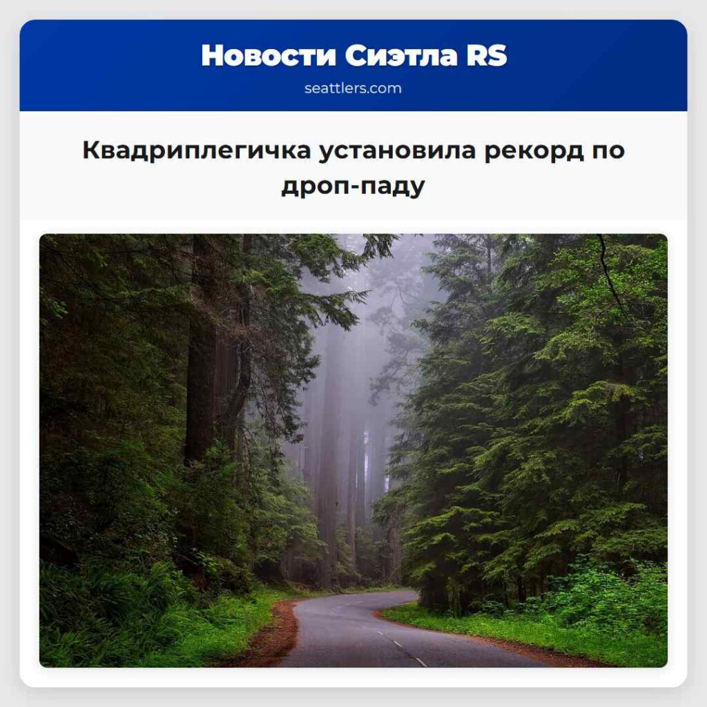 Квадриплегичка установила рекорд по дроп-паду
