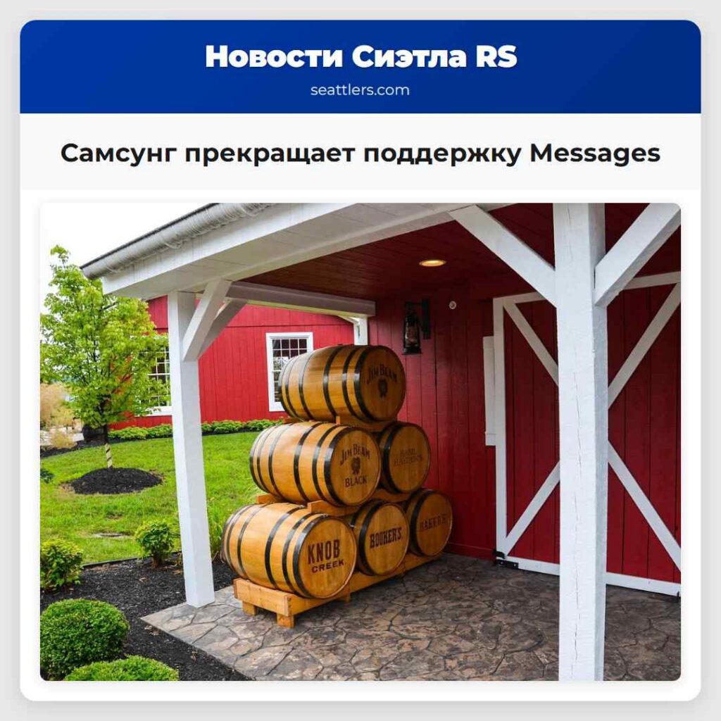 Самсунг прекращает поддержку Messages