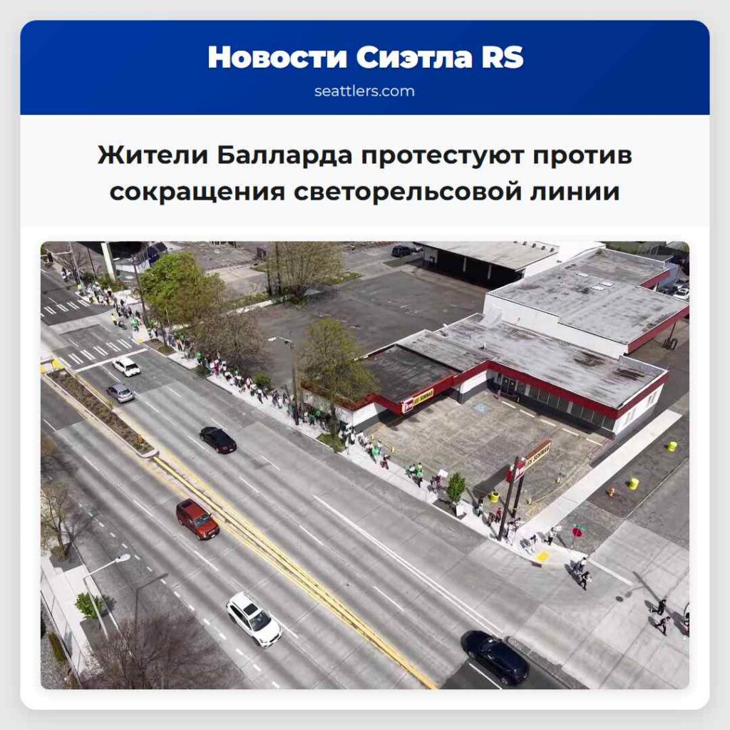 Жители Балларда протестуют против сокращения