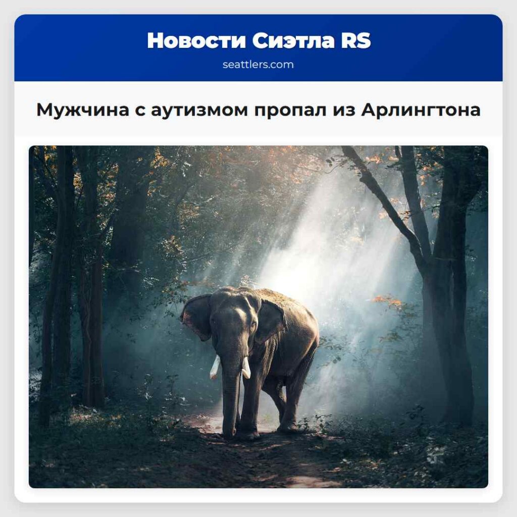 Мужчина с аутизмом пропал из Арлингтона