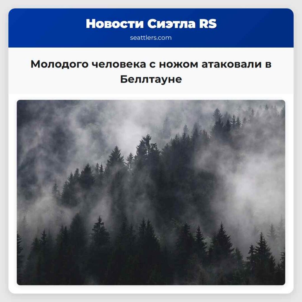 Молодого человека с ножом атаковали в Беллтауне
