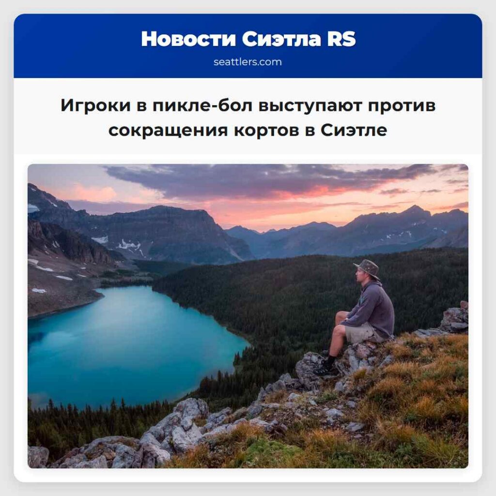 Игроки в пикле-бол выступают против сокращения
