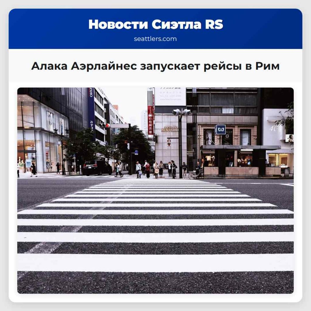 Алака Аэрлайнес запускает рейсы в Рим