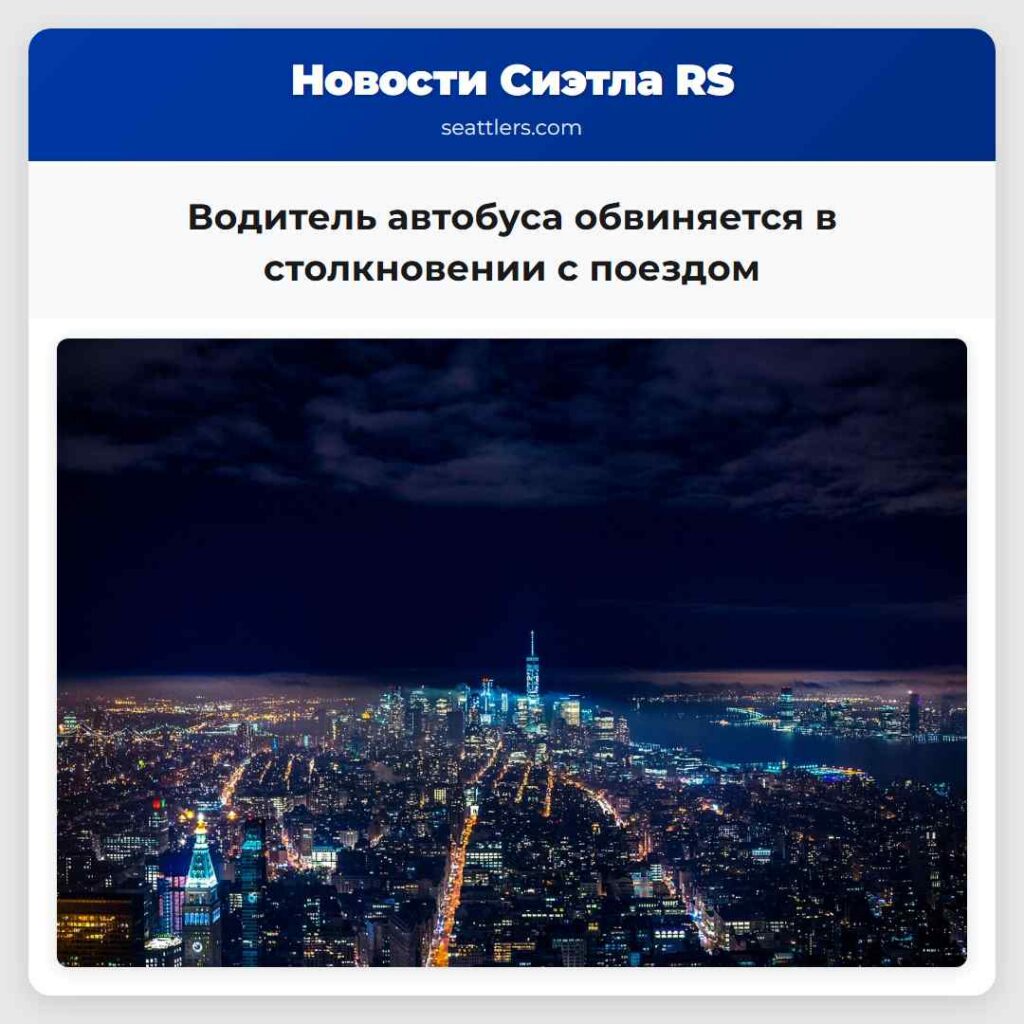 Водитель автобуса обвиняется в столкновении с