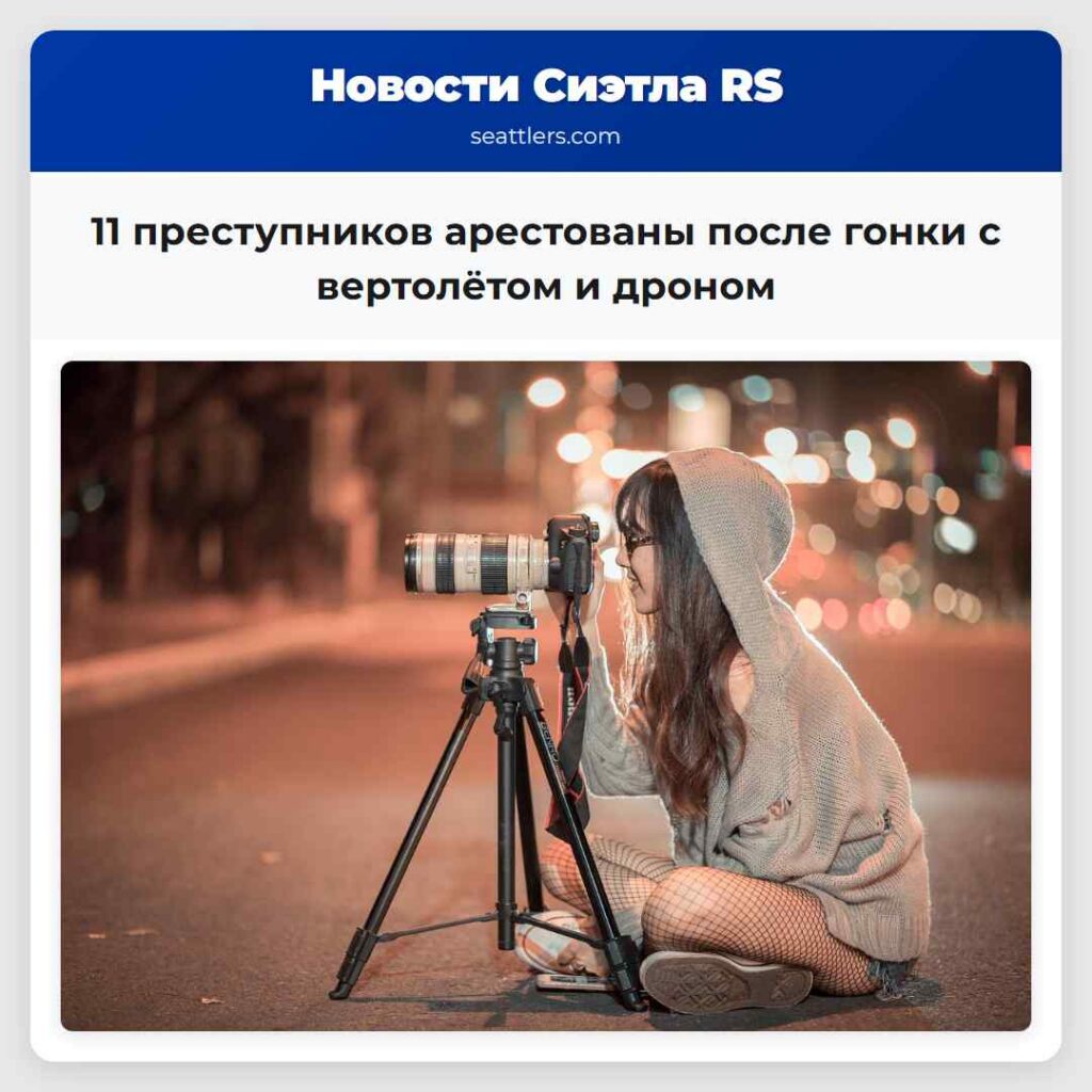 11 преступников арестованы после гонки с