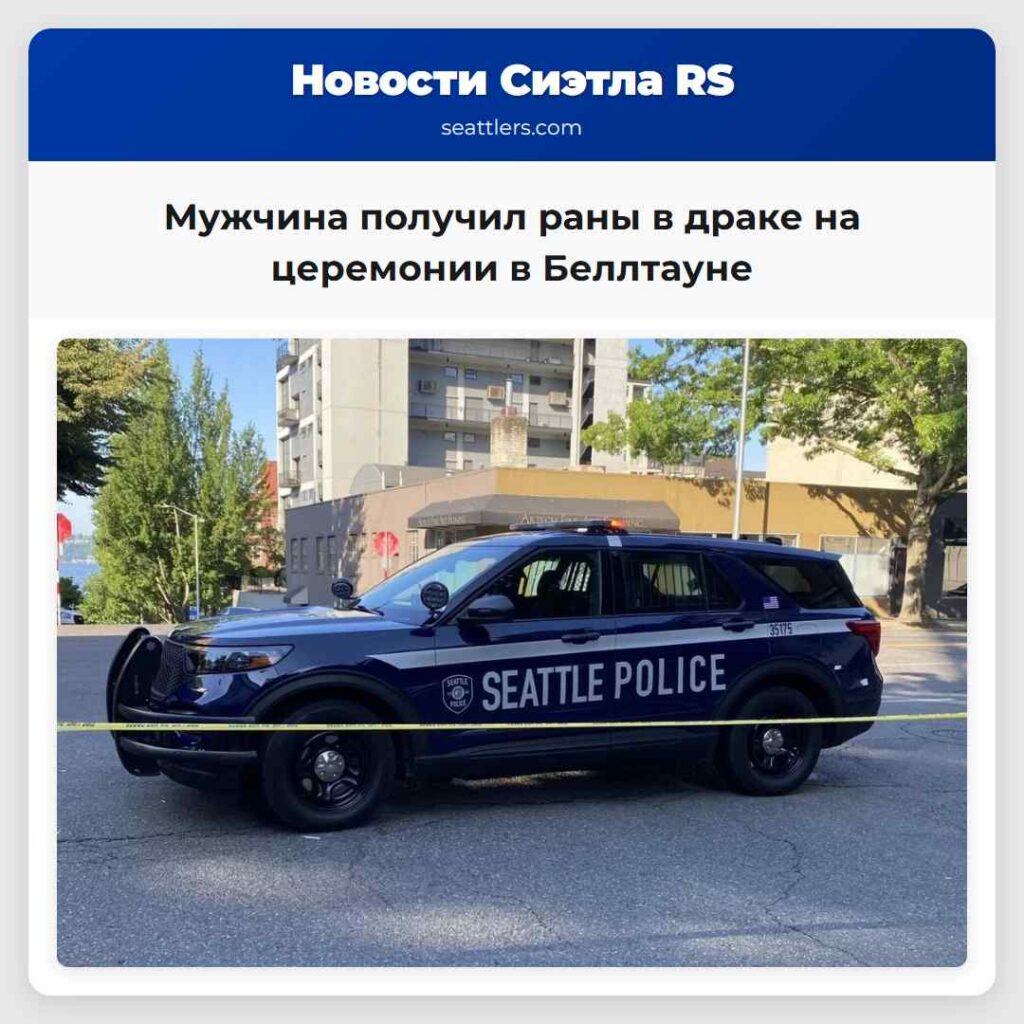 Мужчина получил раны в драке на церемонии в