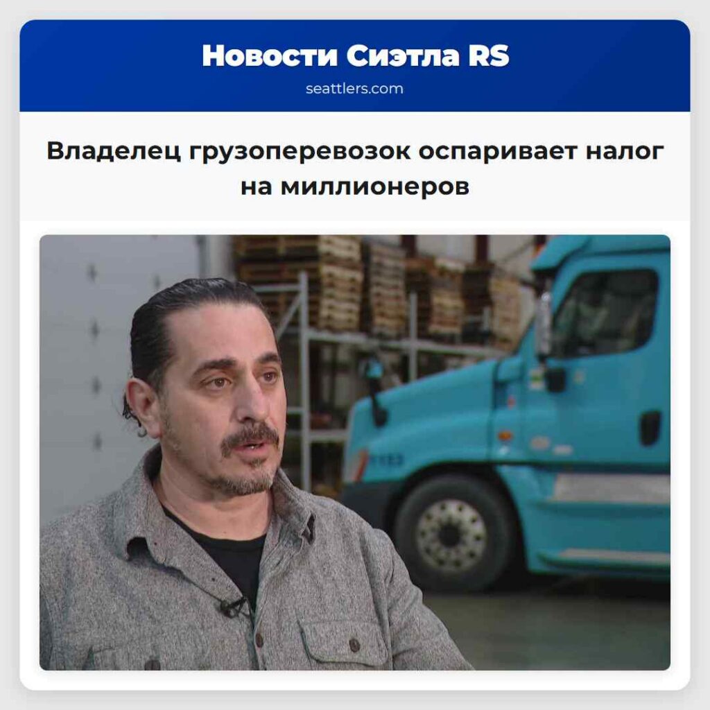Владелец грузоперевозок оспаривает налог на