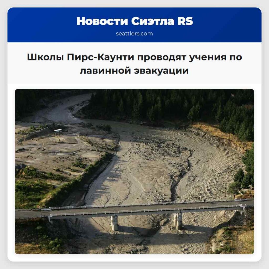 Школы Пирс-Каунти проводят учения по лавинной