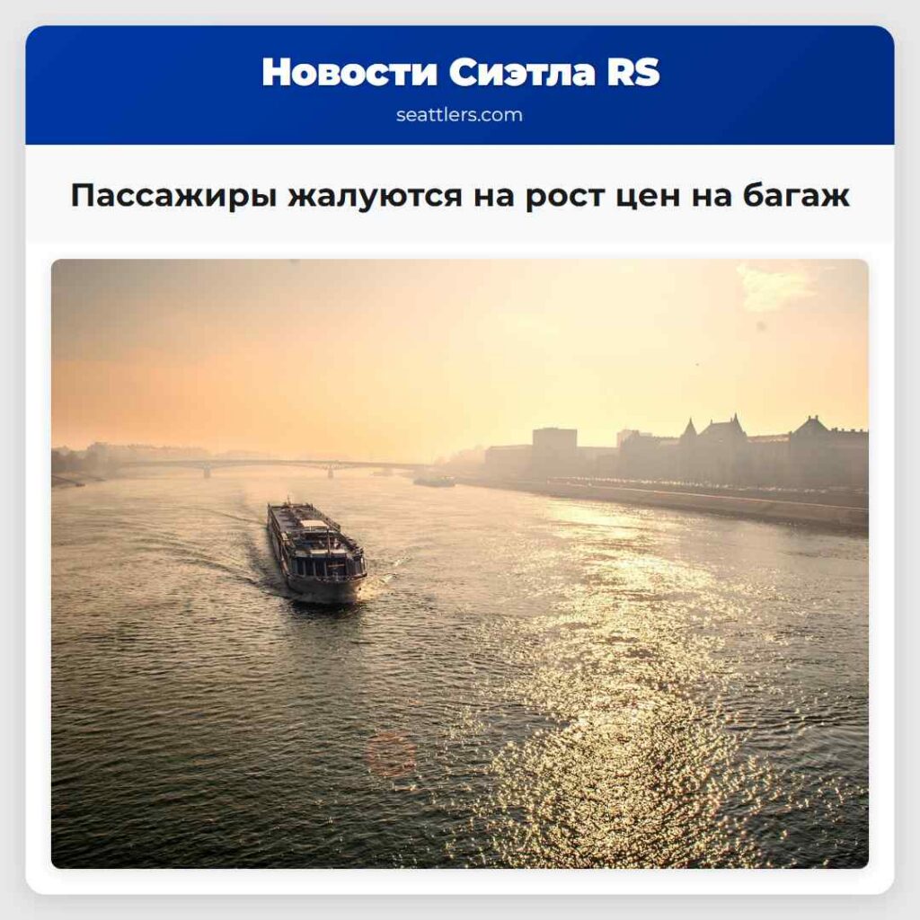 Пассажиры жалуются на рост цен на багаж
