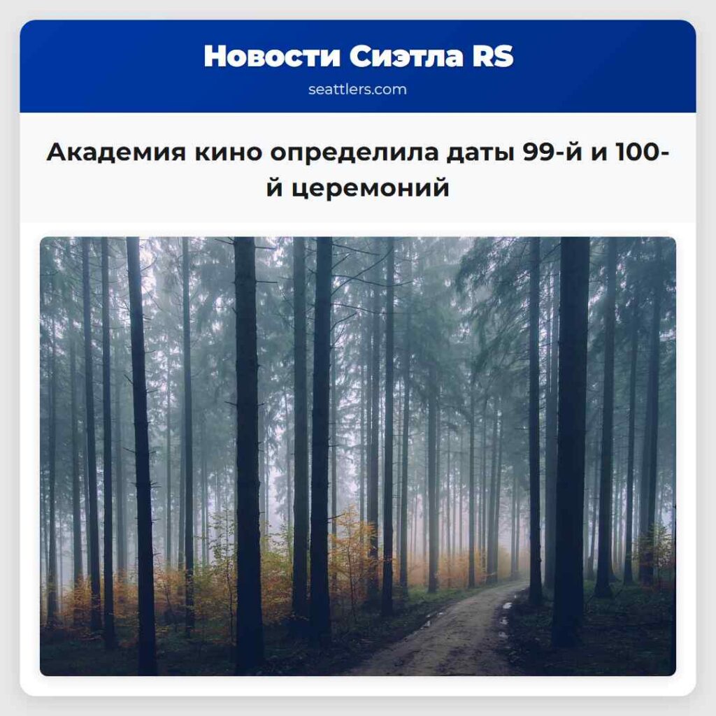 Академия кино определила даты 99-й и 100-й