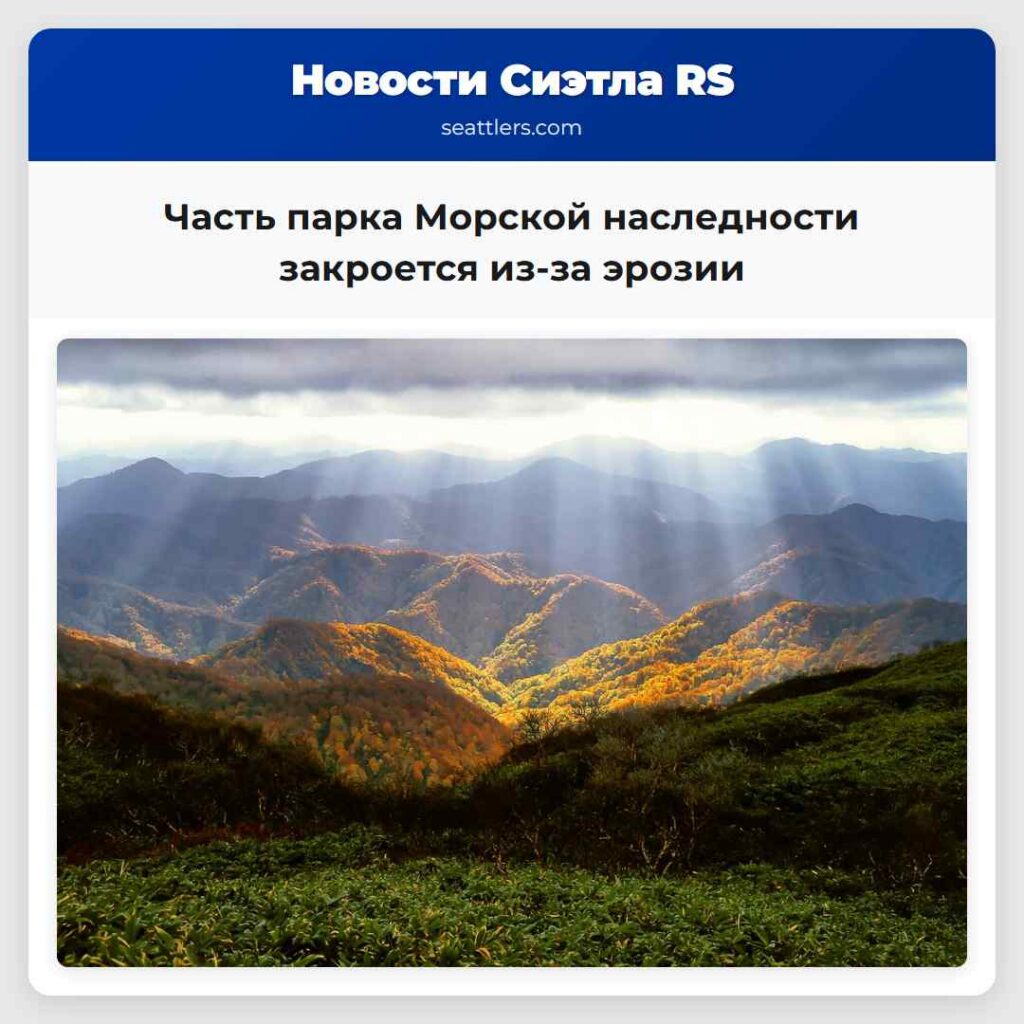 Часть парка Морской наследности закроется из-за