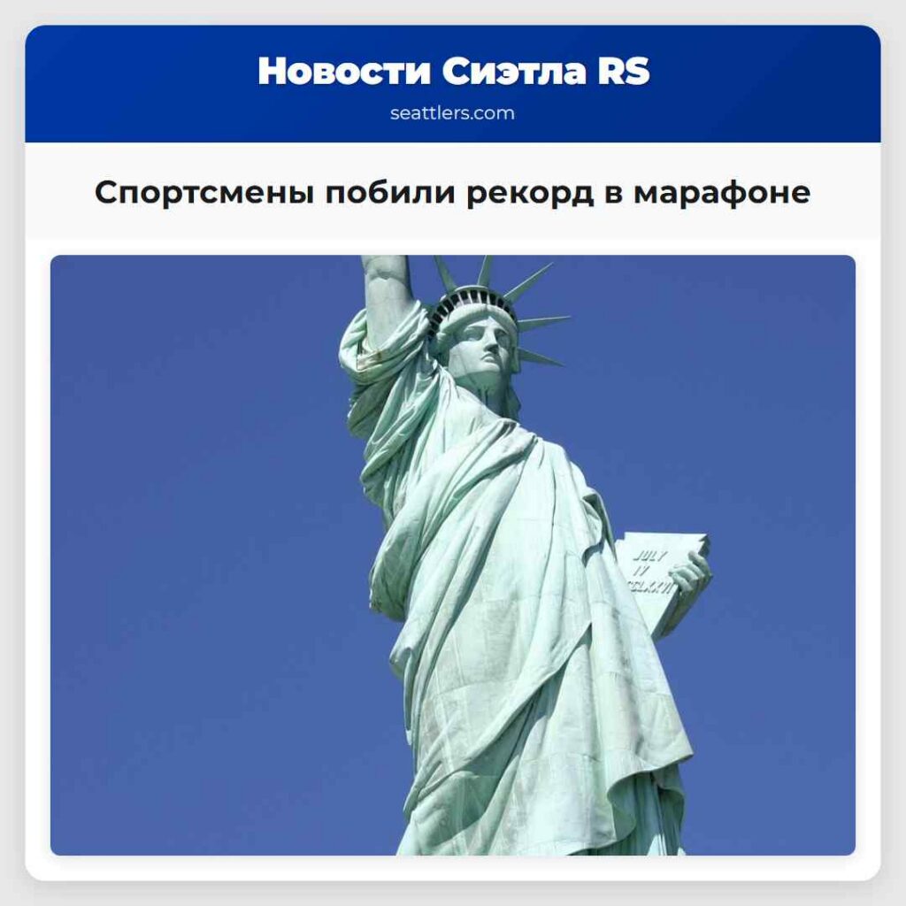 Спортсмены побили рекорд в марафоне