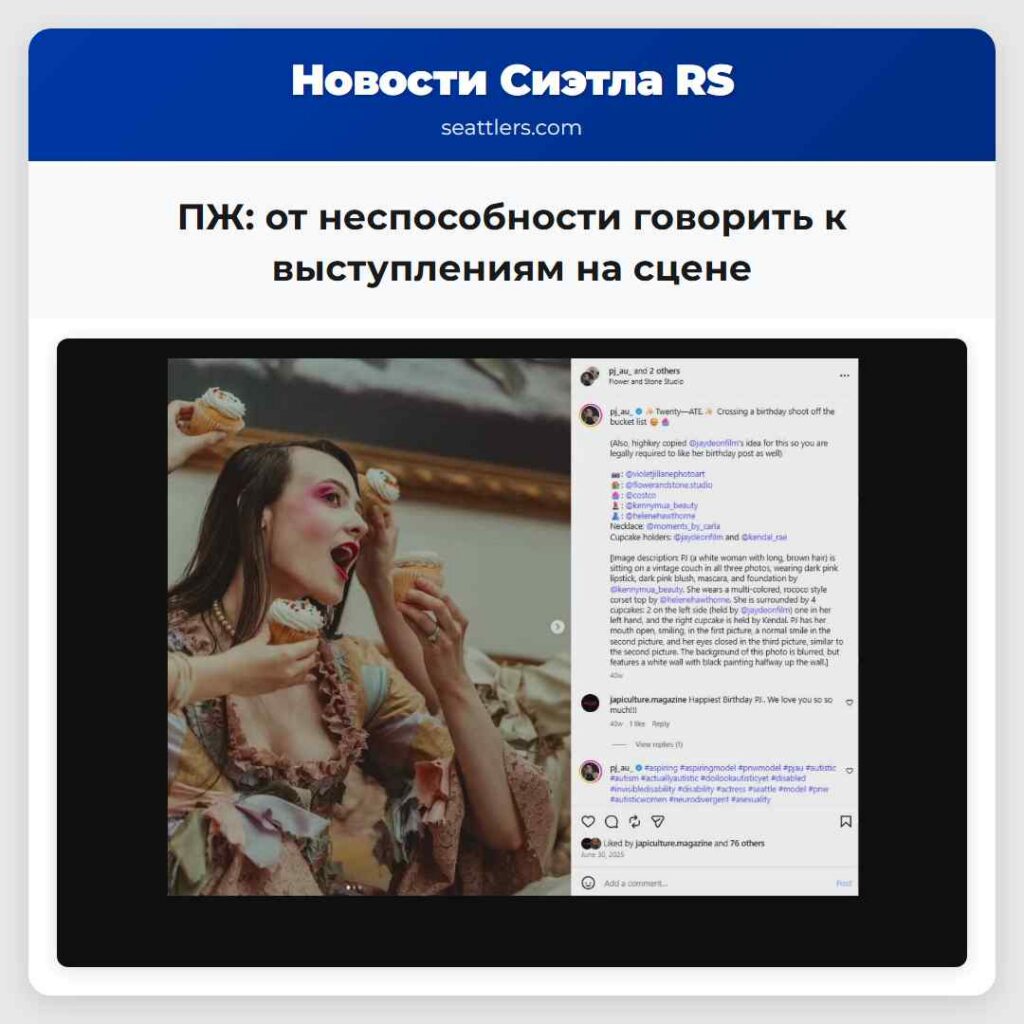 ПЖ: от неспособности говорить к выступлениям на