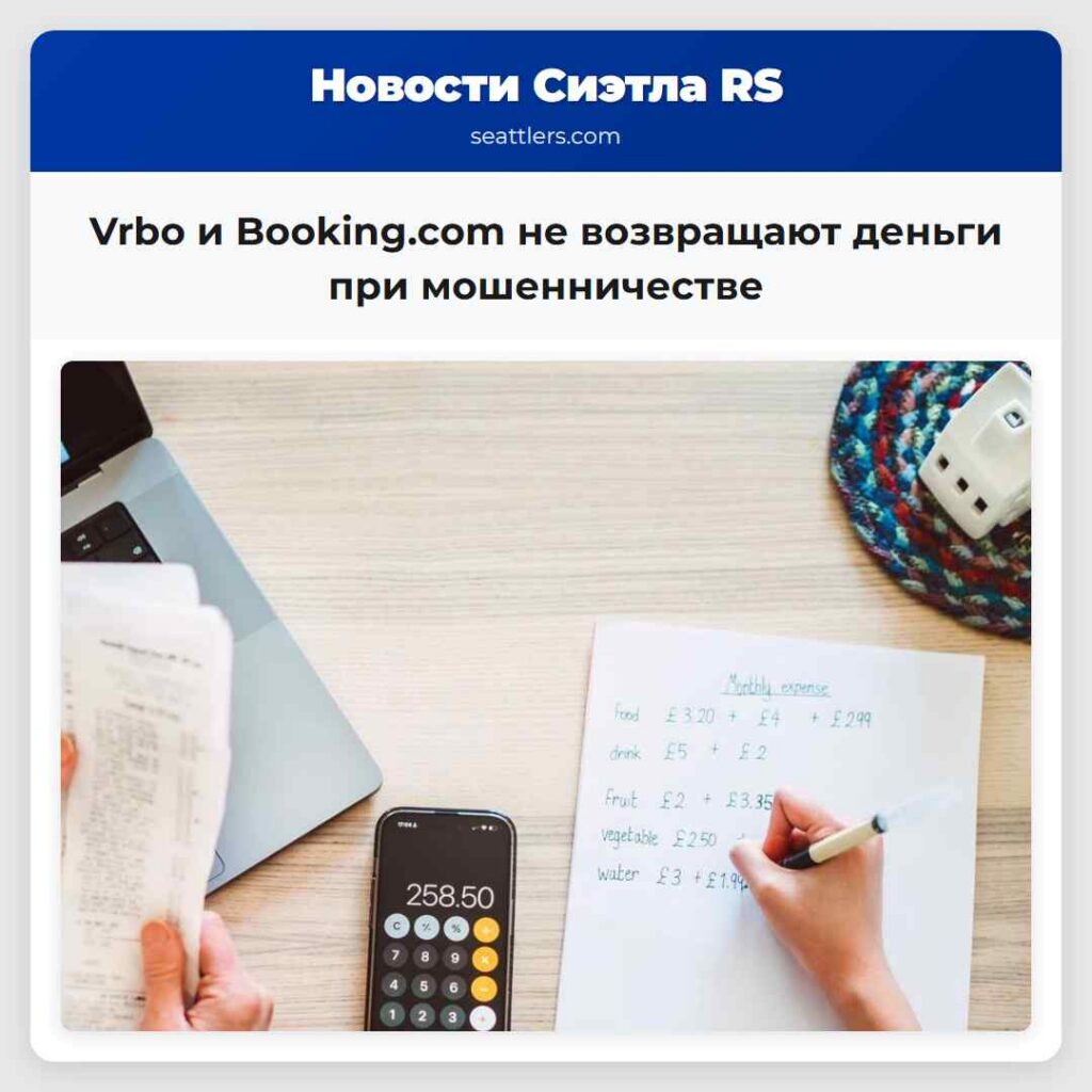 Vrbo и Booking.com не возвращают деньги при
