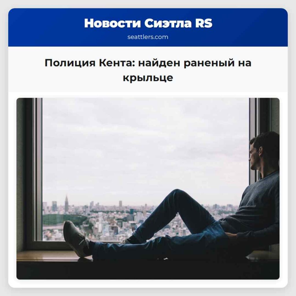 Полиция Кента: найден раненый на крыльце