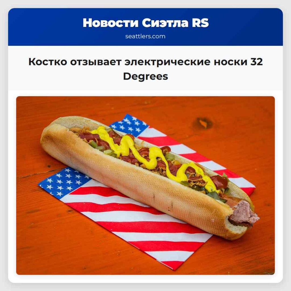 Костко отзывает электрические носки 32 Degrees