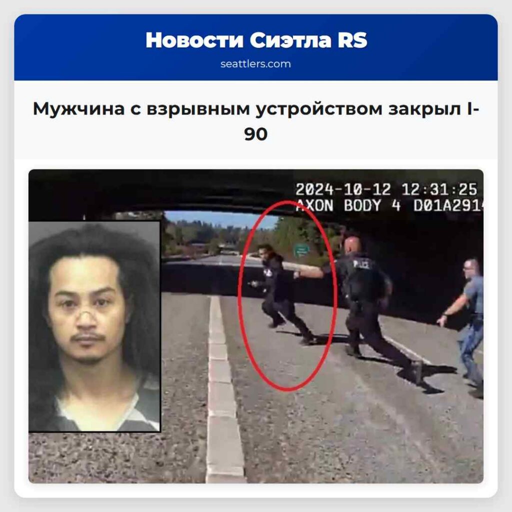 Мужчина с взрывным устройством закрыл I-90