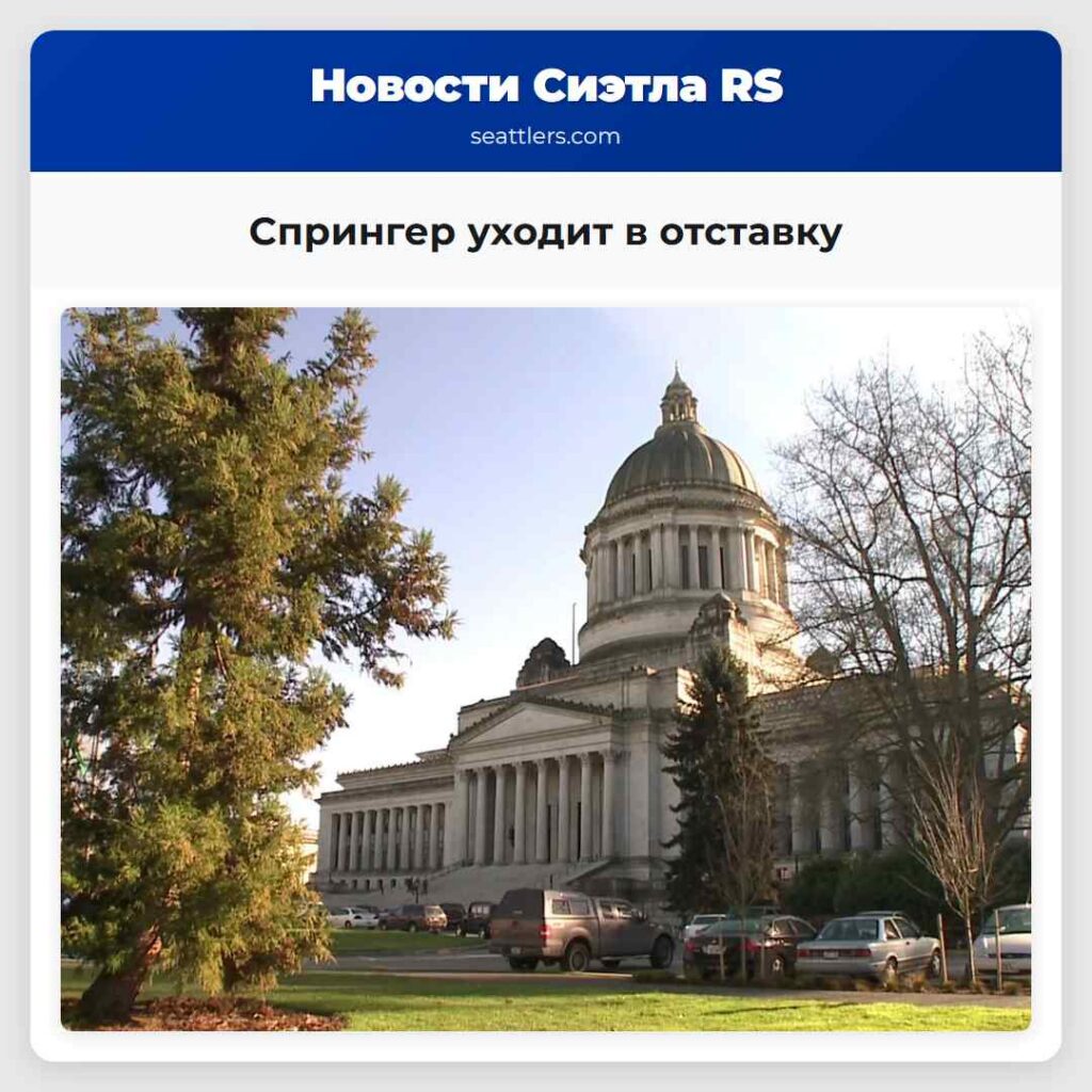 Спрингер уходит в отставку