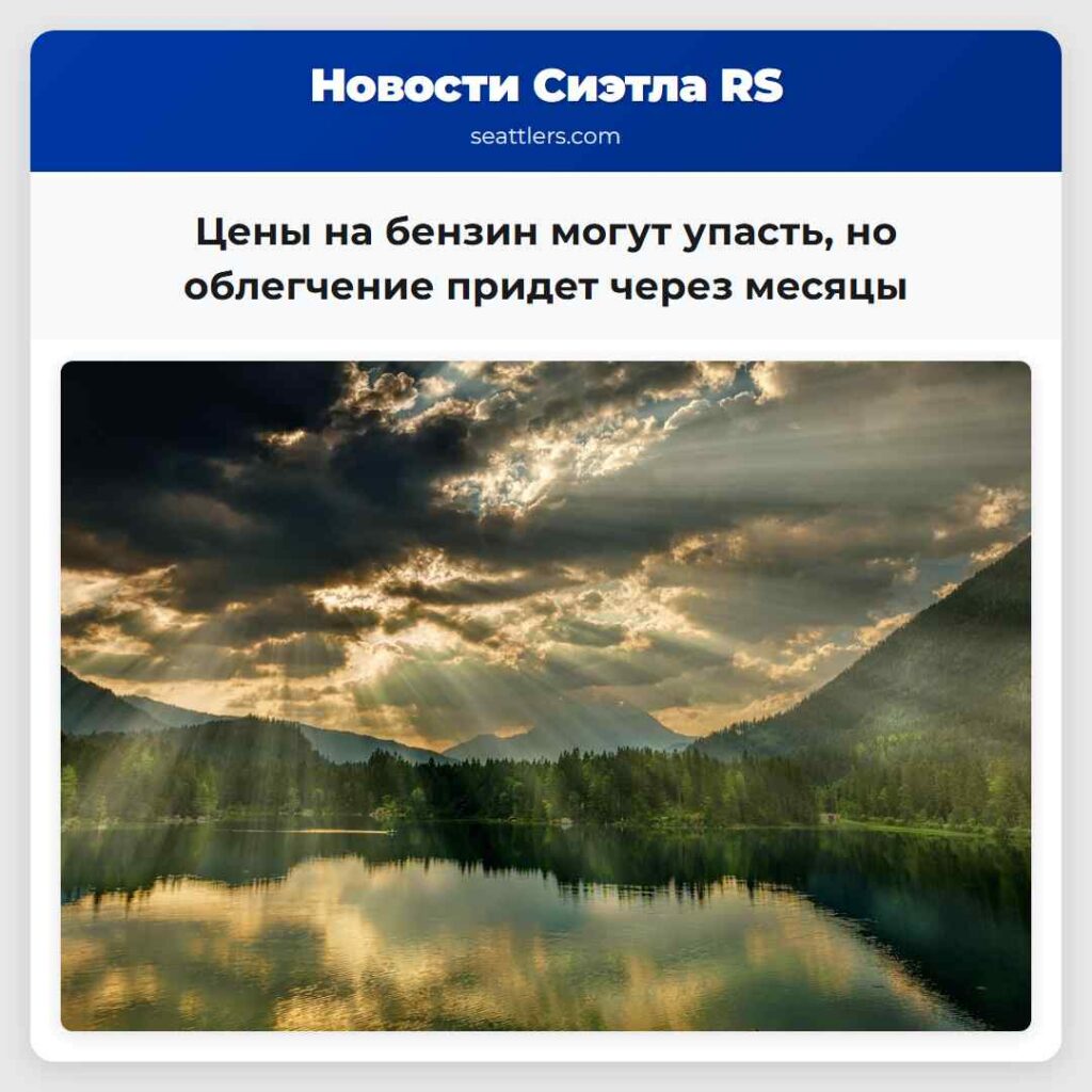 Цены на бензин могут упасть, но облегчение придет