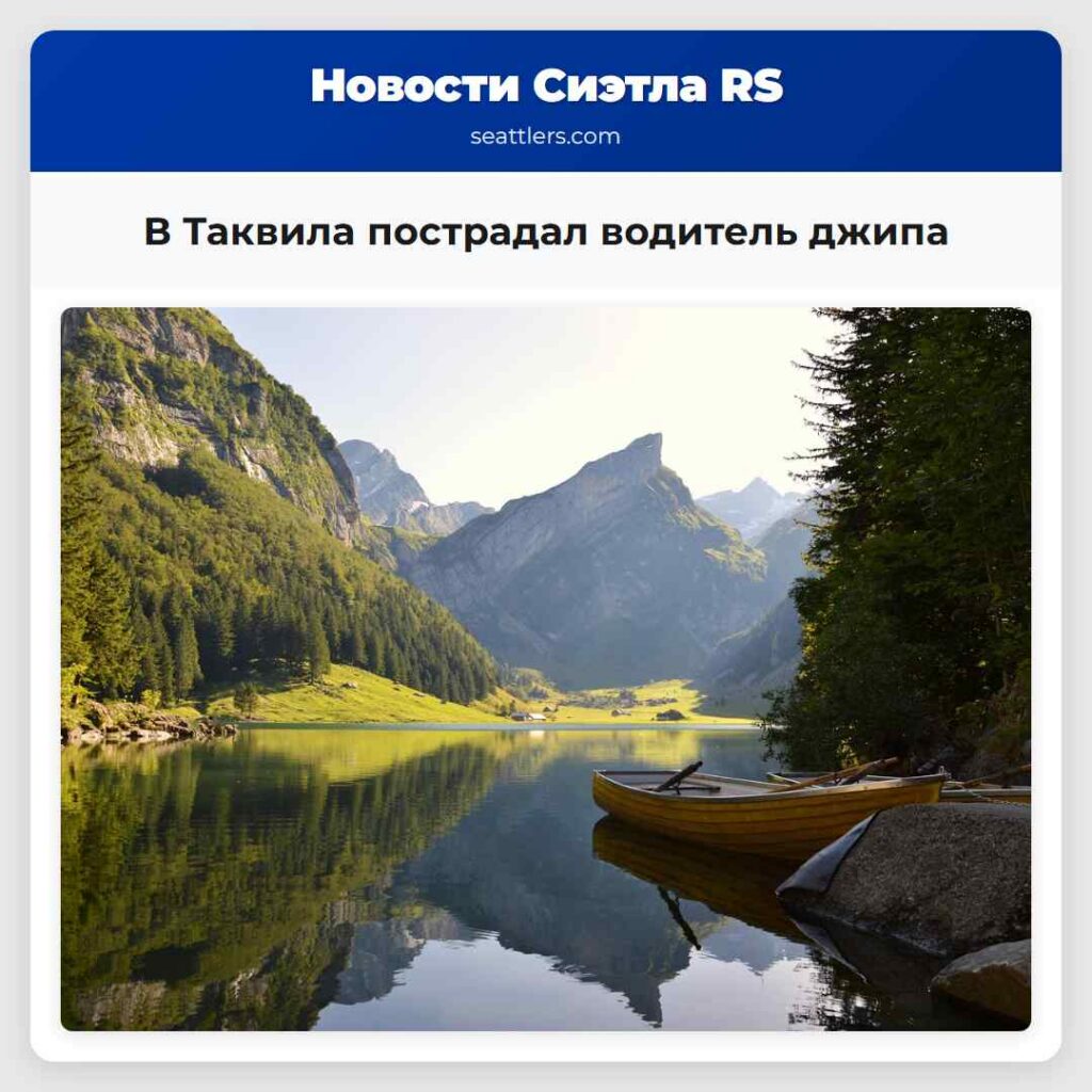 В Таквила пострадал водитель джипа