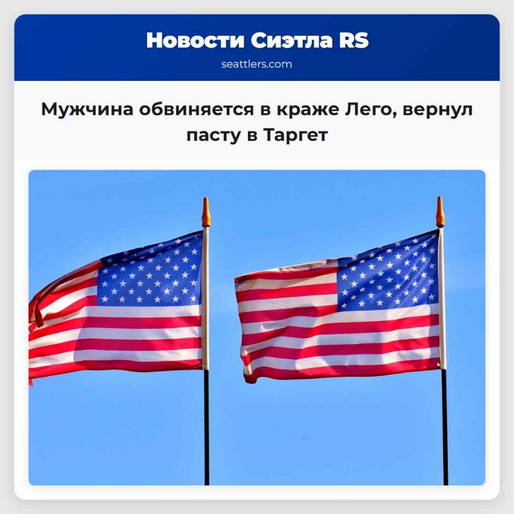 Мужчина обвиняется в краже Лего, вернул пасту в