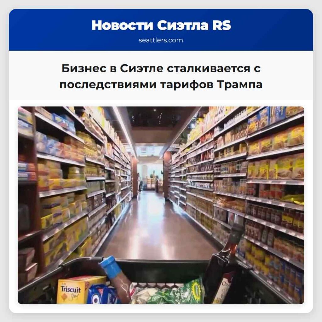 Бизнес в Сиэтле сталкивается с последствиями