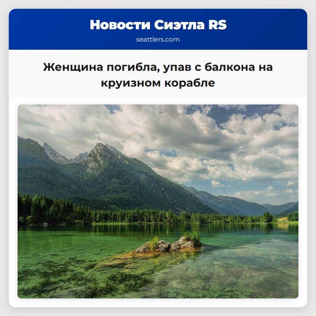 Женщина погибла, упав с балкона на круизном
