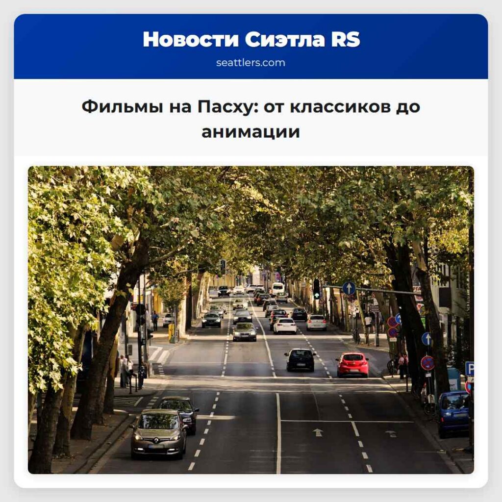 Фильмы на Пасху: от классиков до анимации