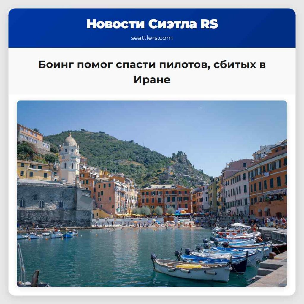 Боинг помог спасти пилотов, сбитых в Иране