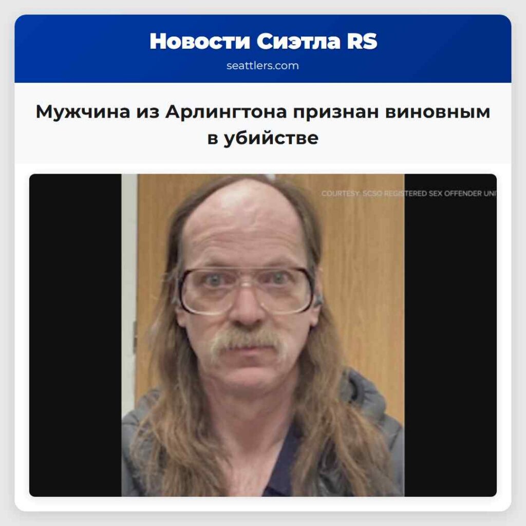 Мужчина из Арлингтона признан виновным в убийстве