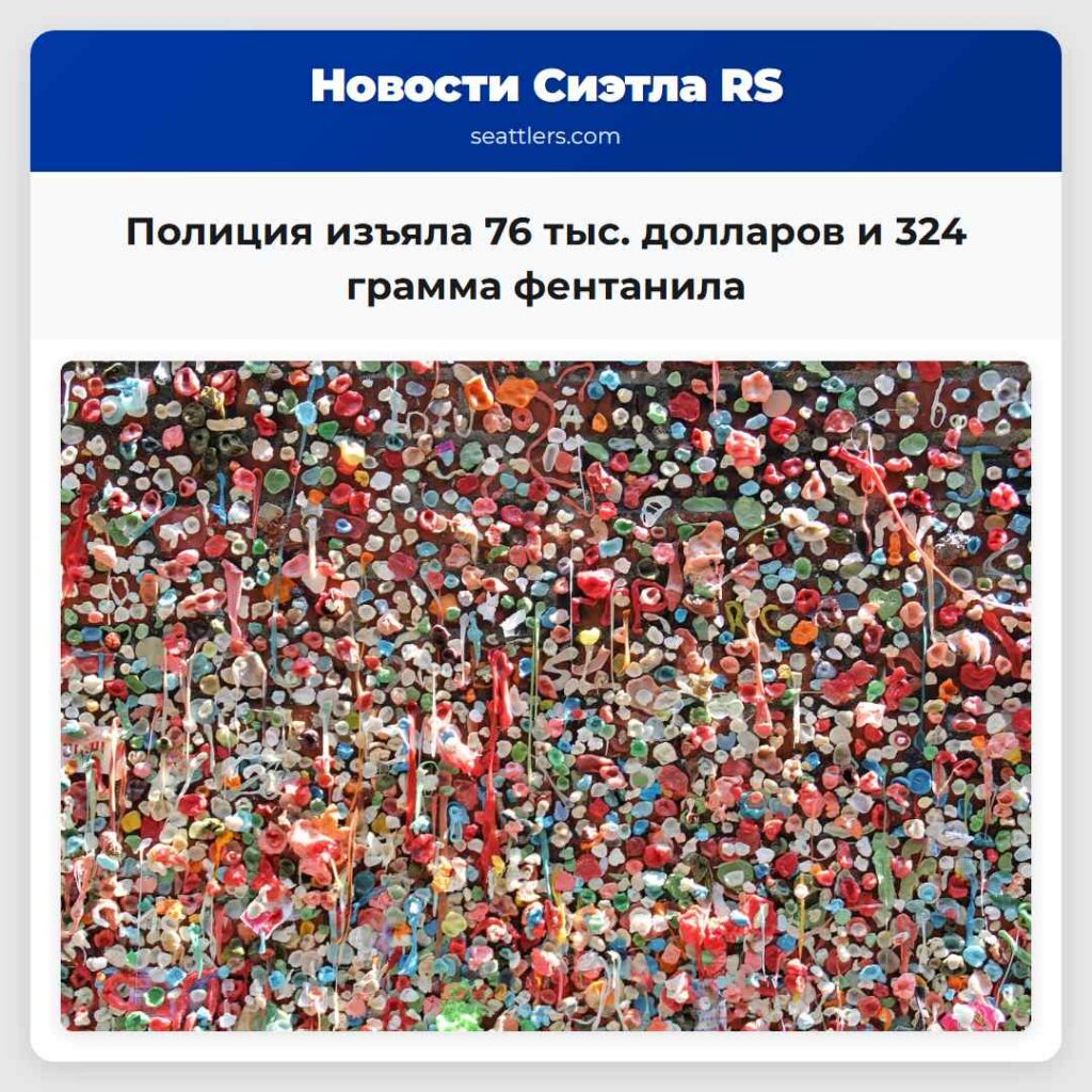 Полиция изъяла 76 тыс. долларов и 324 грамма