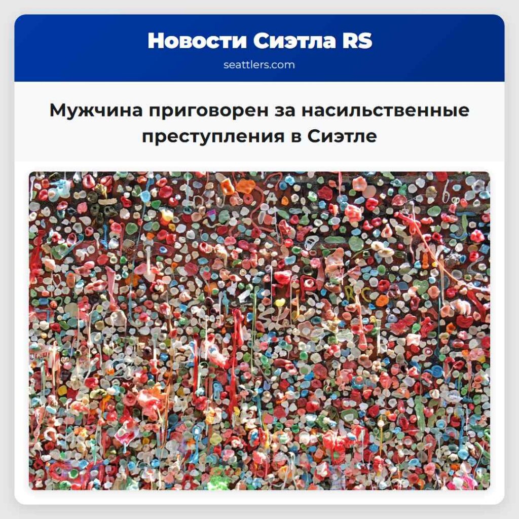 Мужчина приговорен за насильственные преступления
