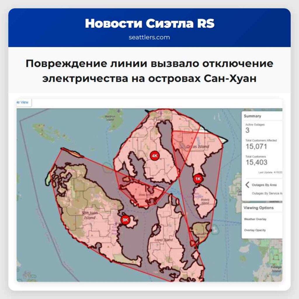 Повреждение линии вызвало отключение