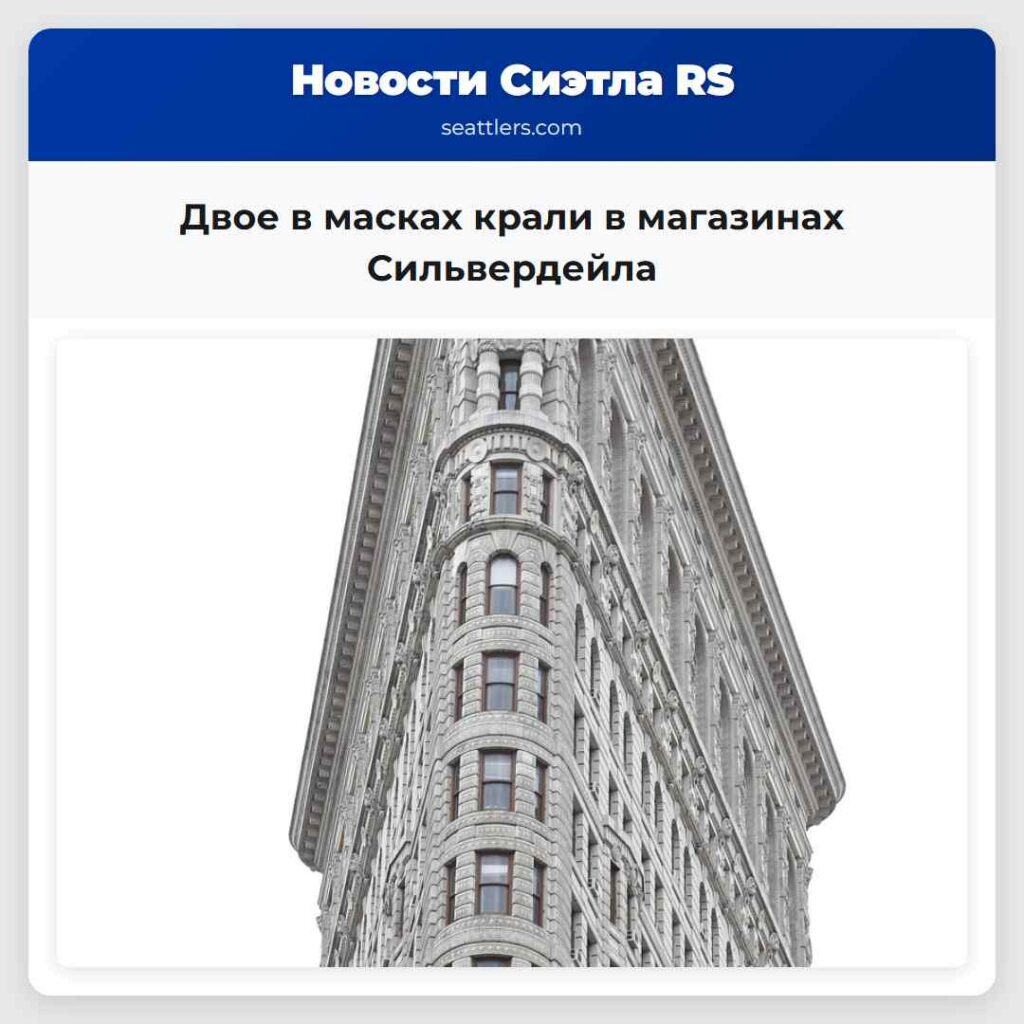 Двое в масках крали в магазинах Сильвердейла