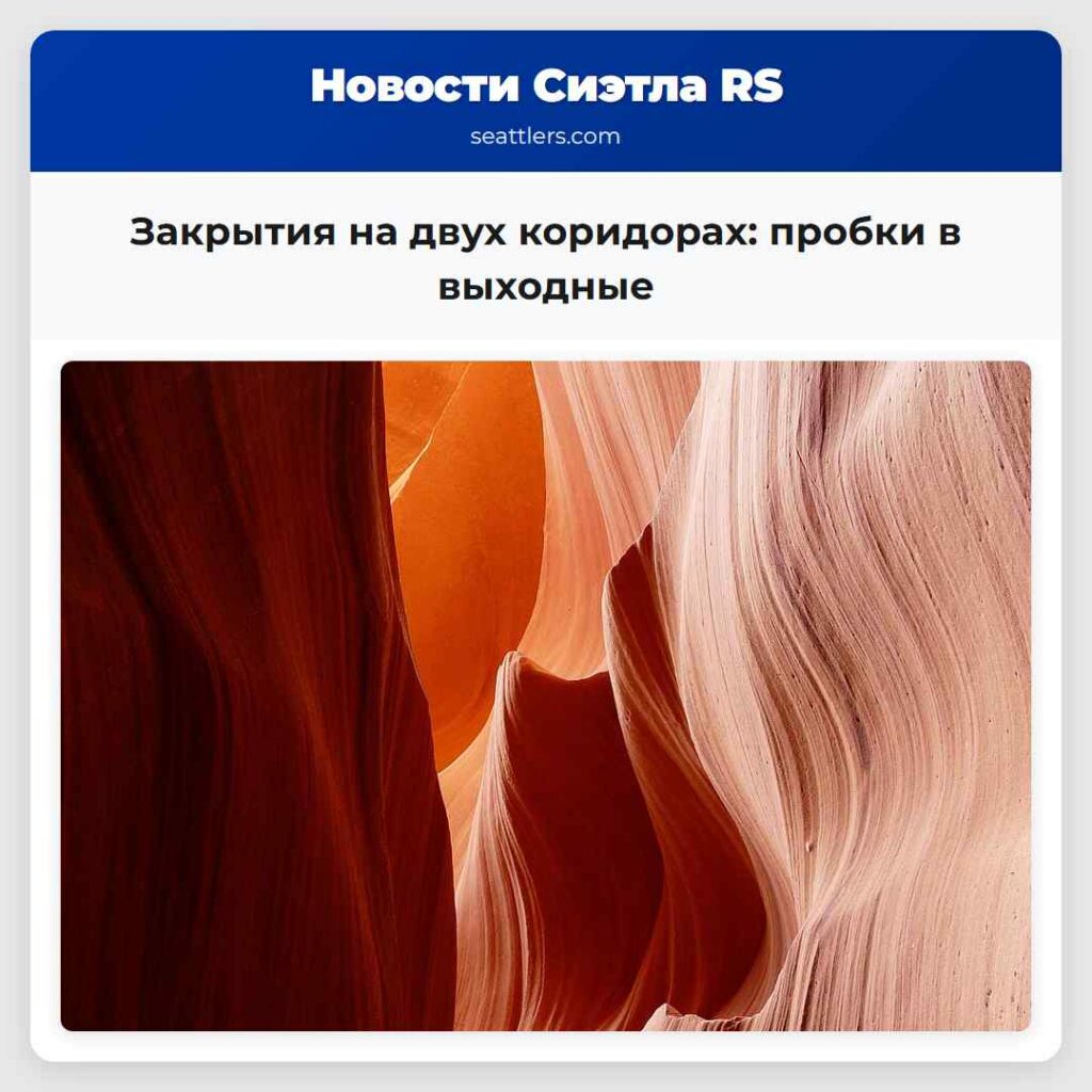 Закрытия на двух коридорах: пробки в выходные
