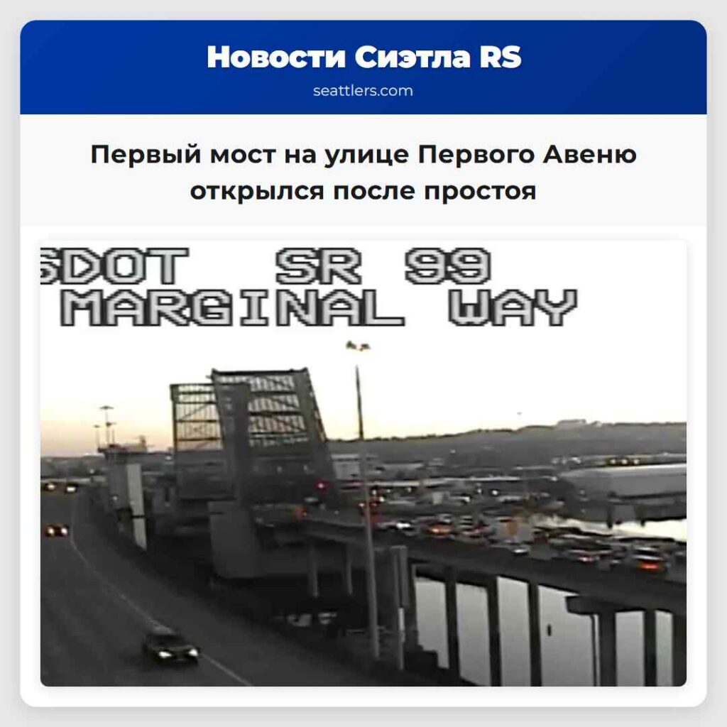 Первый мост на улице Первого Авеню открылся после