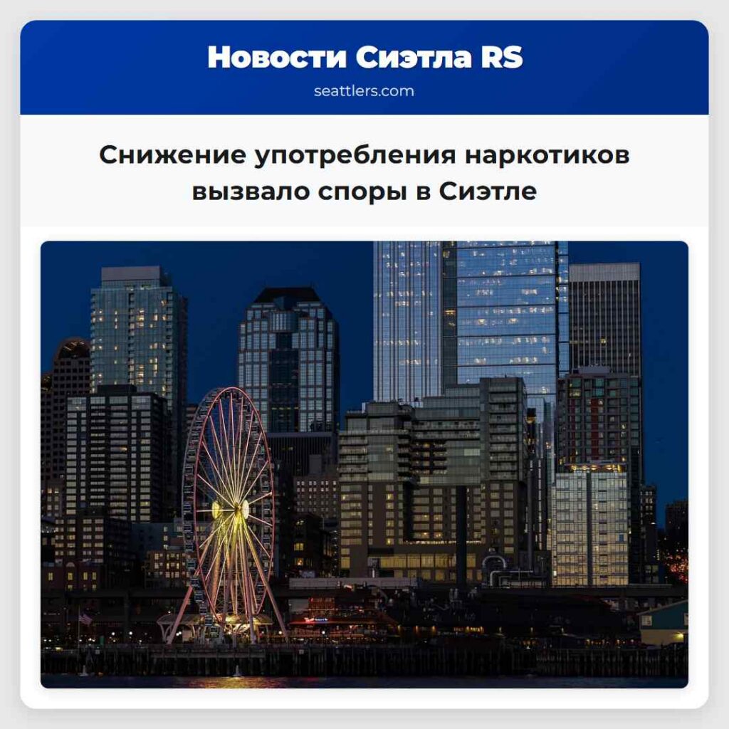 Снижение употребления наркотиков вызвало споры в