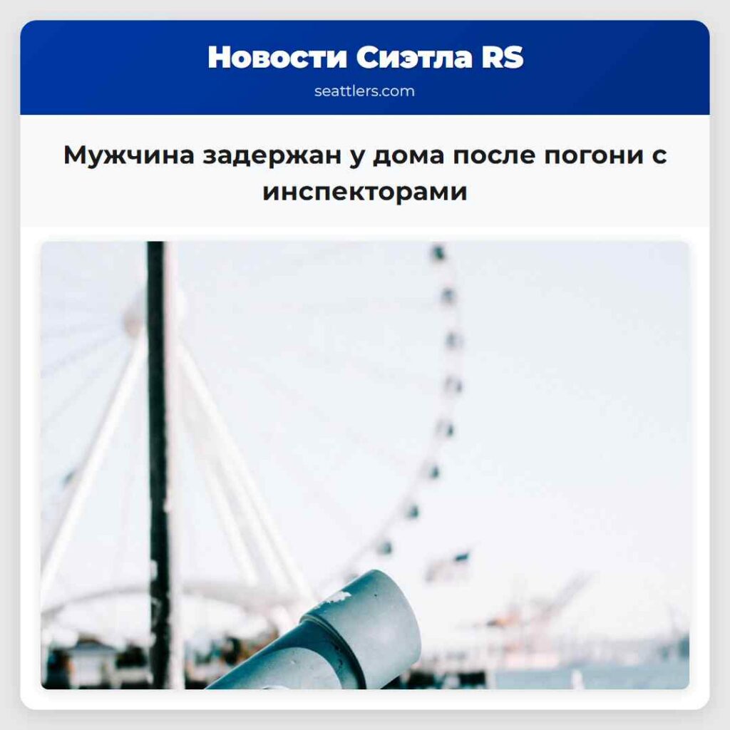 Мужчина задержан у дома после погони с