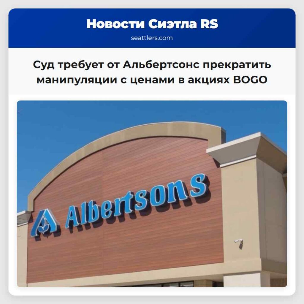 Суд требует от Альбертсонс прекратить манипуляции