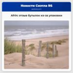 Afrin отзыв бутылок из-за упаковки