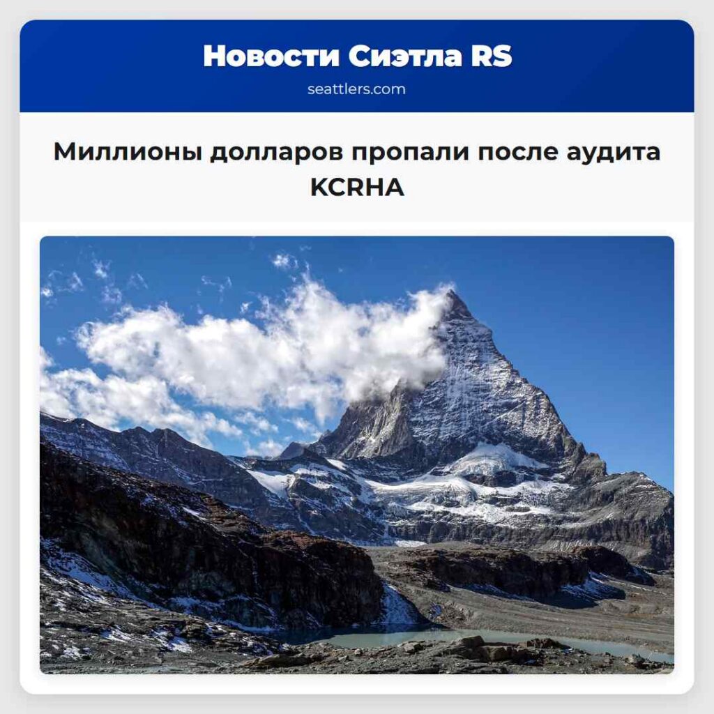 Миллионы долларов пропали после аудита KCRHA