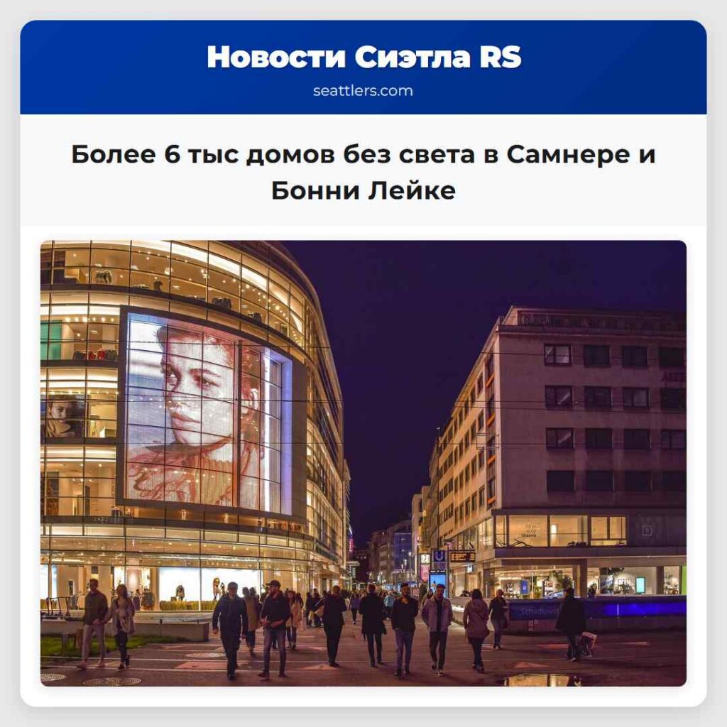 Более 6 тыс домов без света в Самнере и Бонни