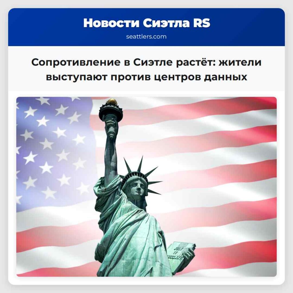 Сопротивление в Сиэтле растёт: жители выступают