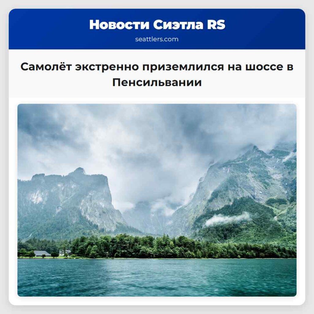 Самолёт экстренно приземлился на шоссе в