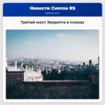 Третий мост Эверетта в планах