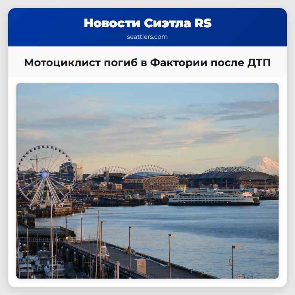 Мотоциклист погиб в Фактории после ДТП