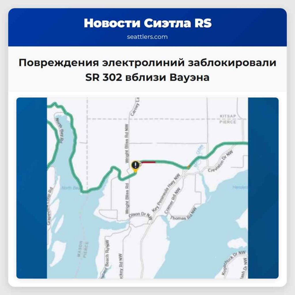 Повреждения электролиний заблокировали SR 302