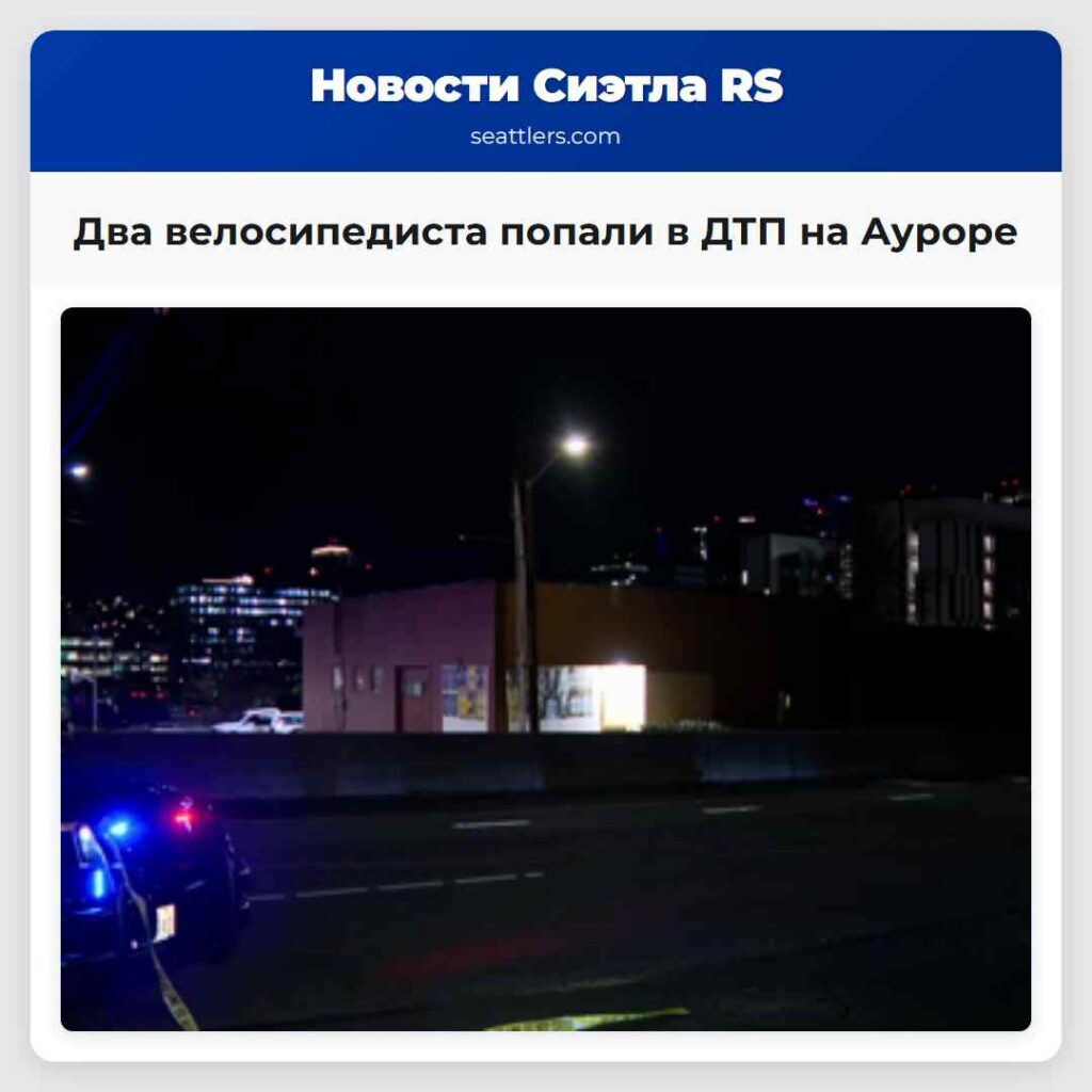 Два велосипедиста попали в ДТП на Ауроре